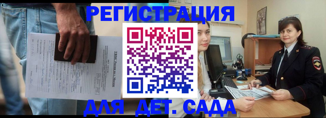 временная регистрация для школы в Симе