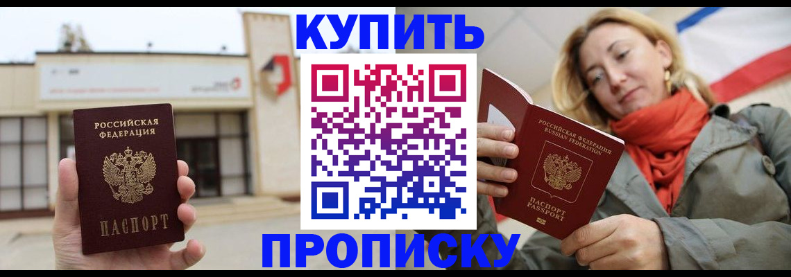 прописка 2025 в Симе